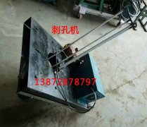 菌袋增氧就選逸村刺孔機(jī) 私人定制 更專業(yè)